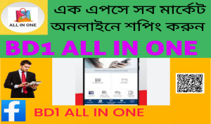 BD1 ALL IN ONE 2